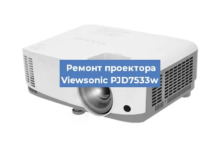 Замена светодиода на проекторе Viewsonic PJD7533w в Краснодаре